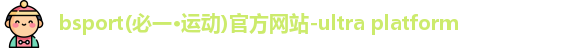 必一运动